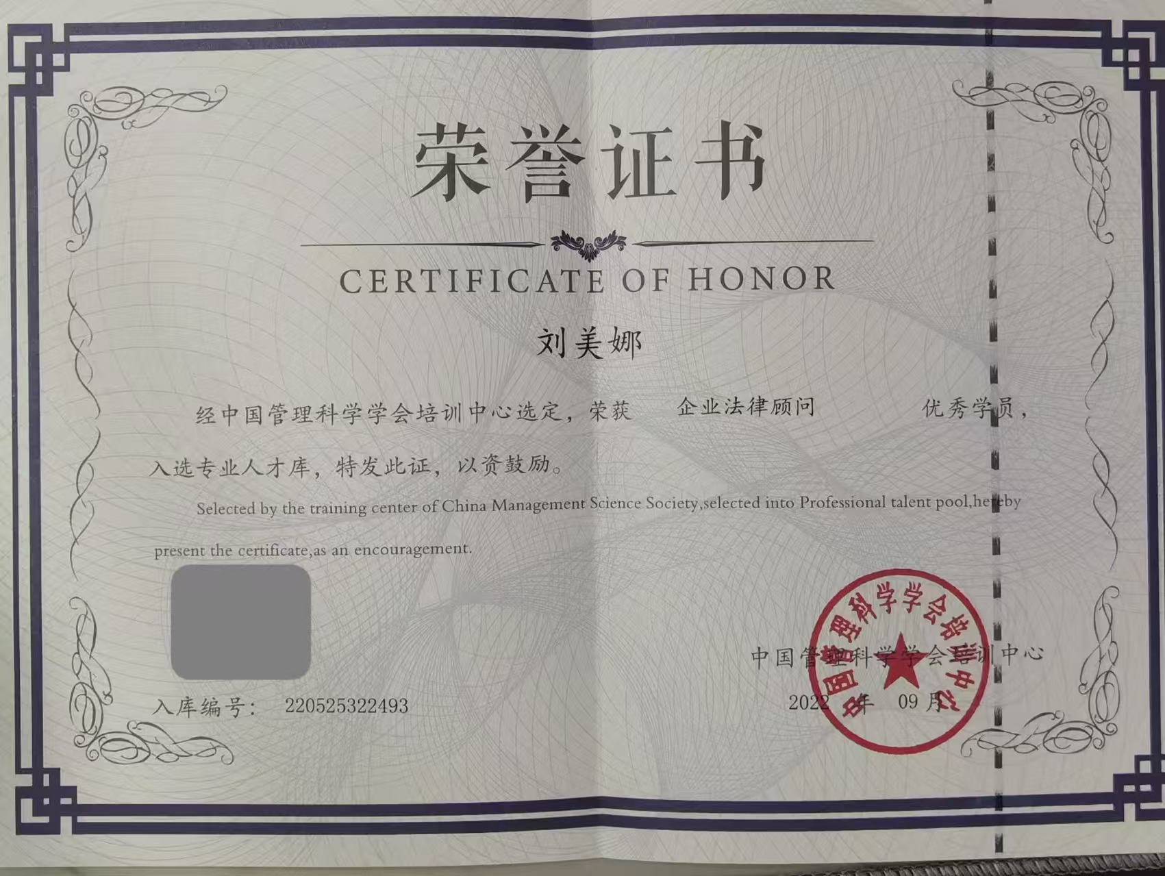 企业法律顾问优秀学员